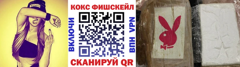 КОКАИН FishScale  Уссурийск 